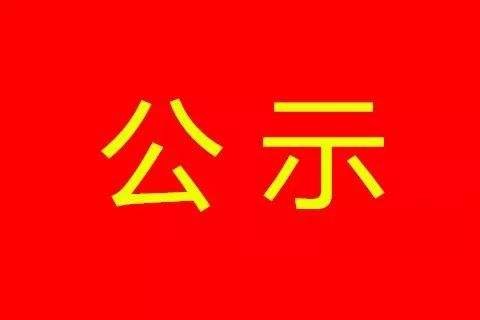 民權九都食品有限公司 清潔生產審核驗收后公示